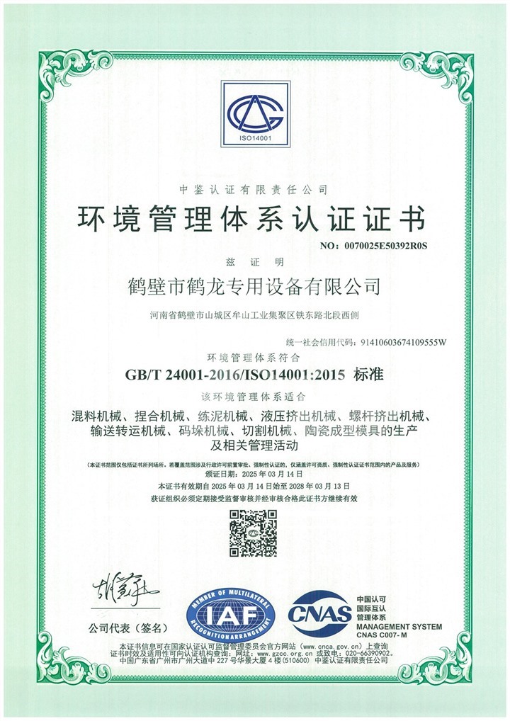 環(huán)境管理體系認(rèn)證證書(shū) 環(huán)境管理體系認(rèn)證證書(shū)