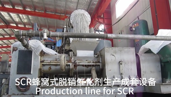 SCR蜂窩式脫銷催化劑生產(chǎn)成套設(shè)備